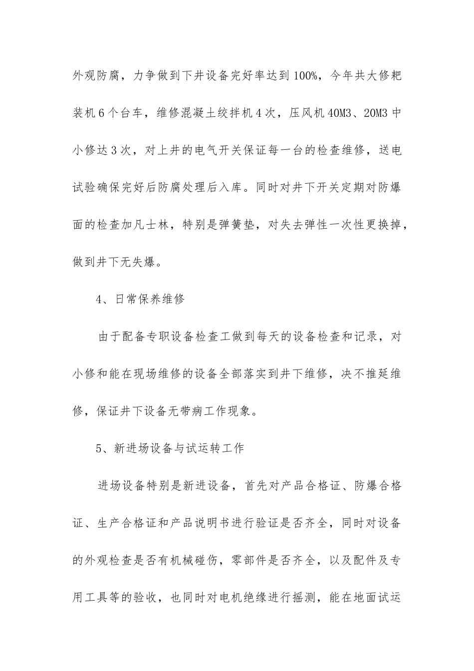 管理人员工作总结(必备7篇)_第3页