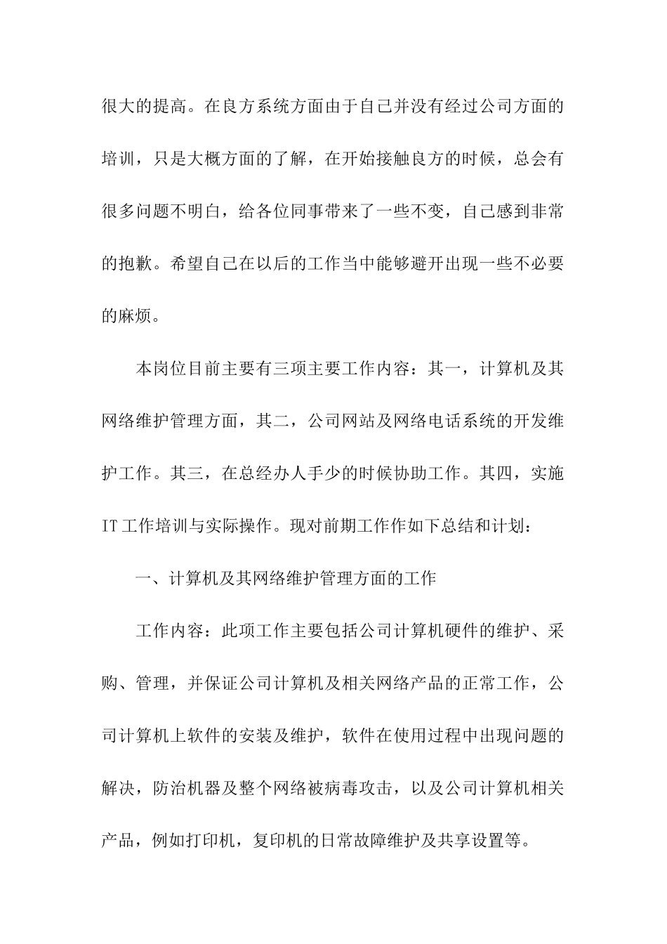 管理人员工作总结_第2页