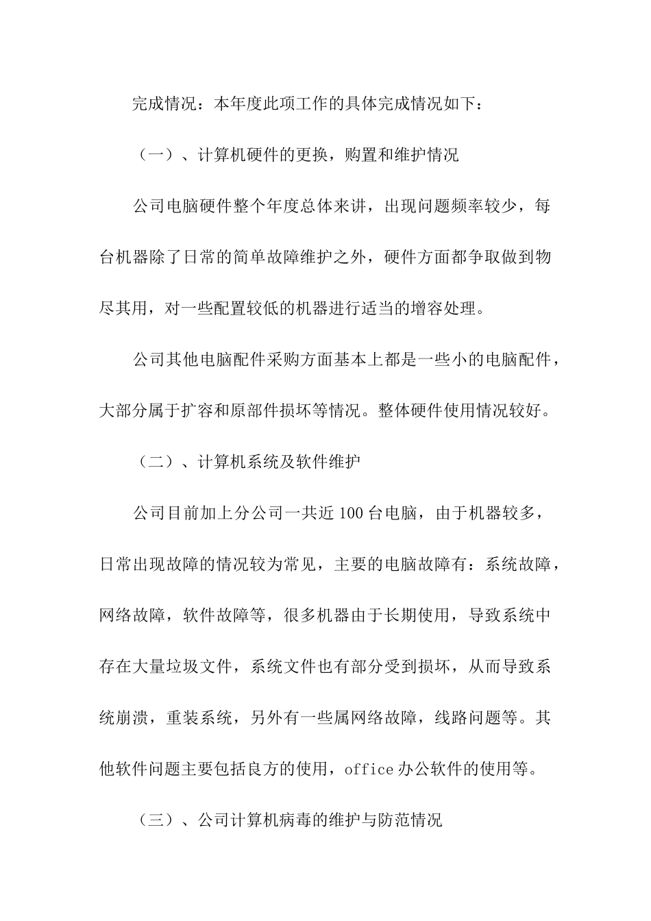 管理人员工作总结_第3页