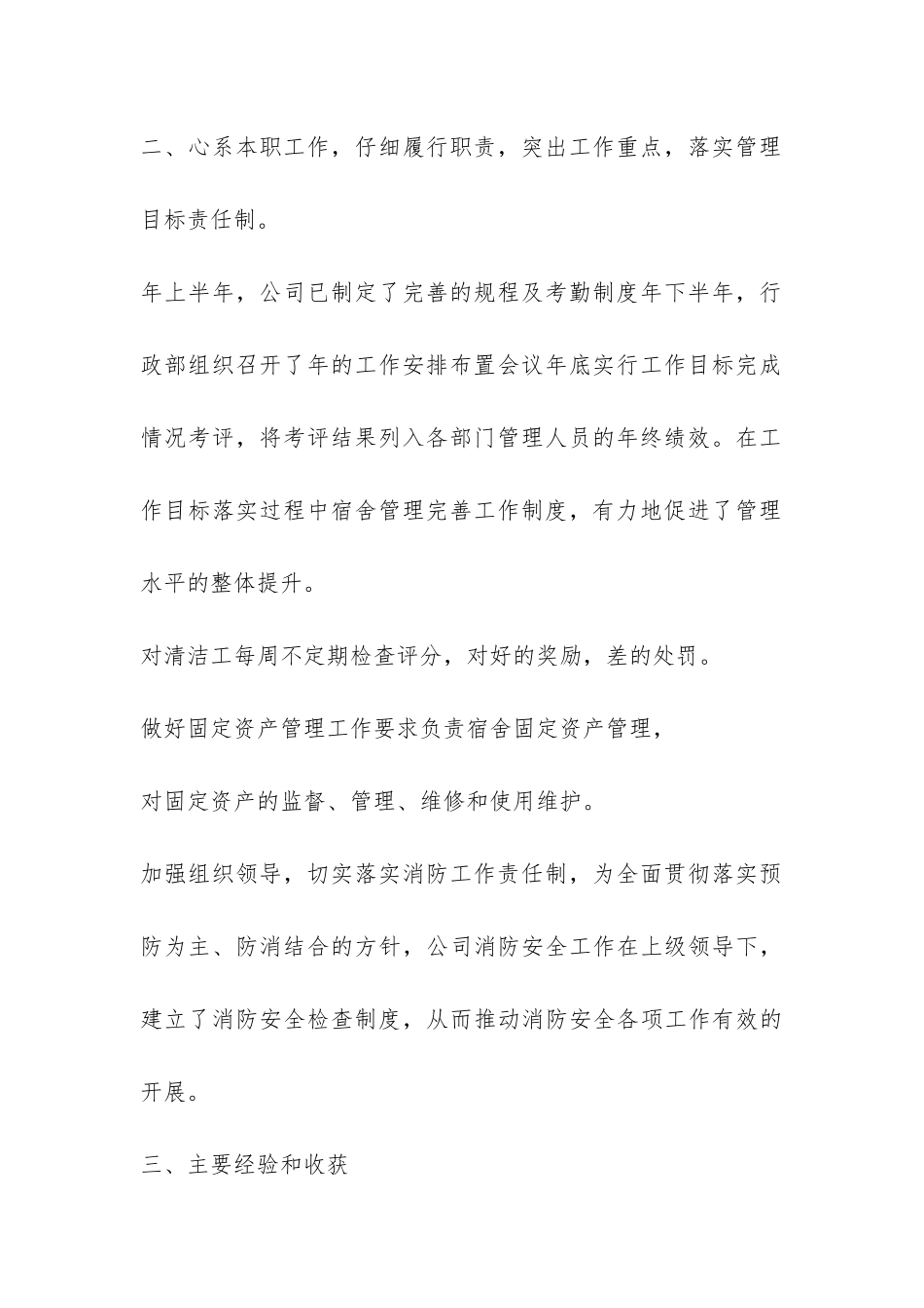 管理人员工作总结-_第2页