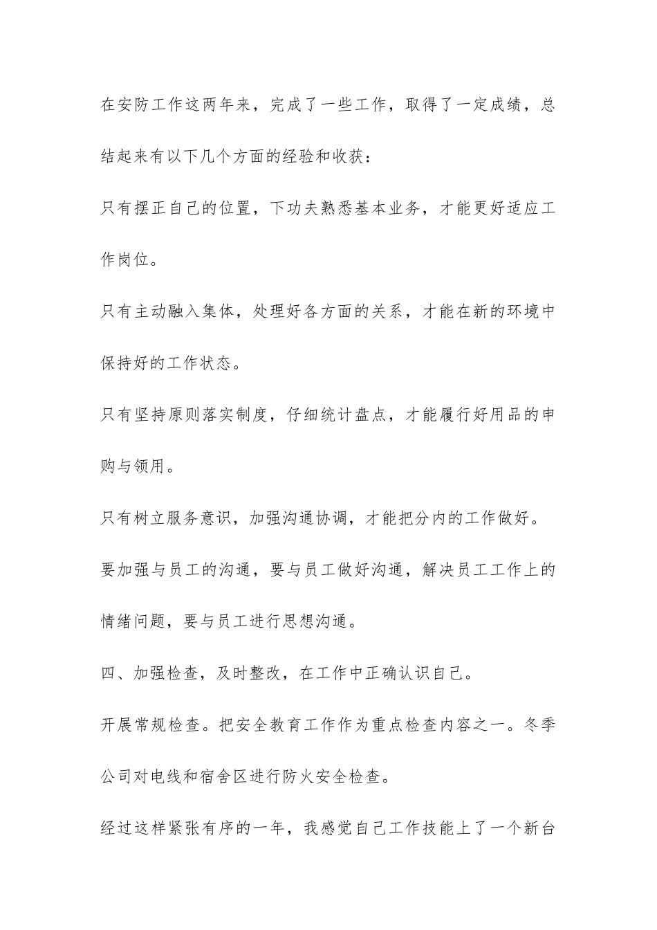 管理人员工作总结-_第3页