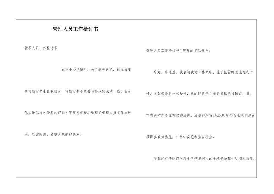 管理人员工作检讨书_第1页