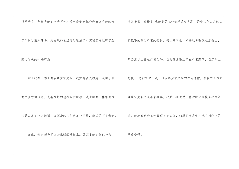 管理人员工作检讨书_第2页