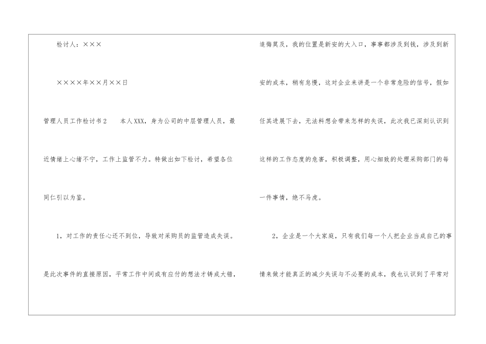 管理人员工作检讨书_第3页