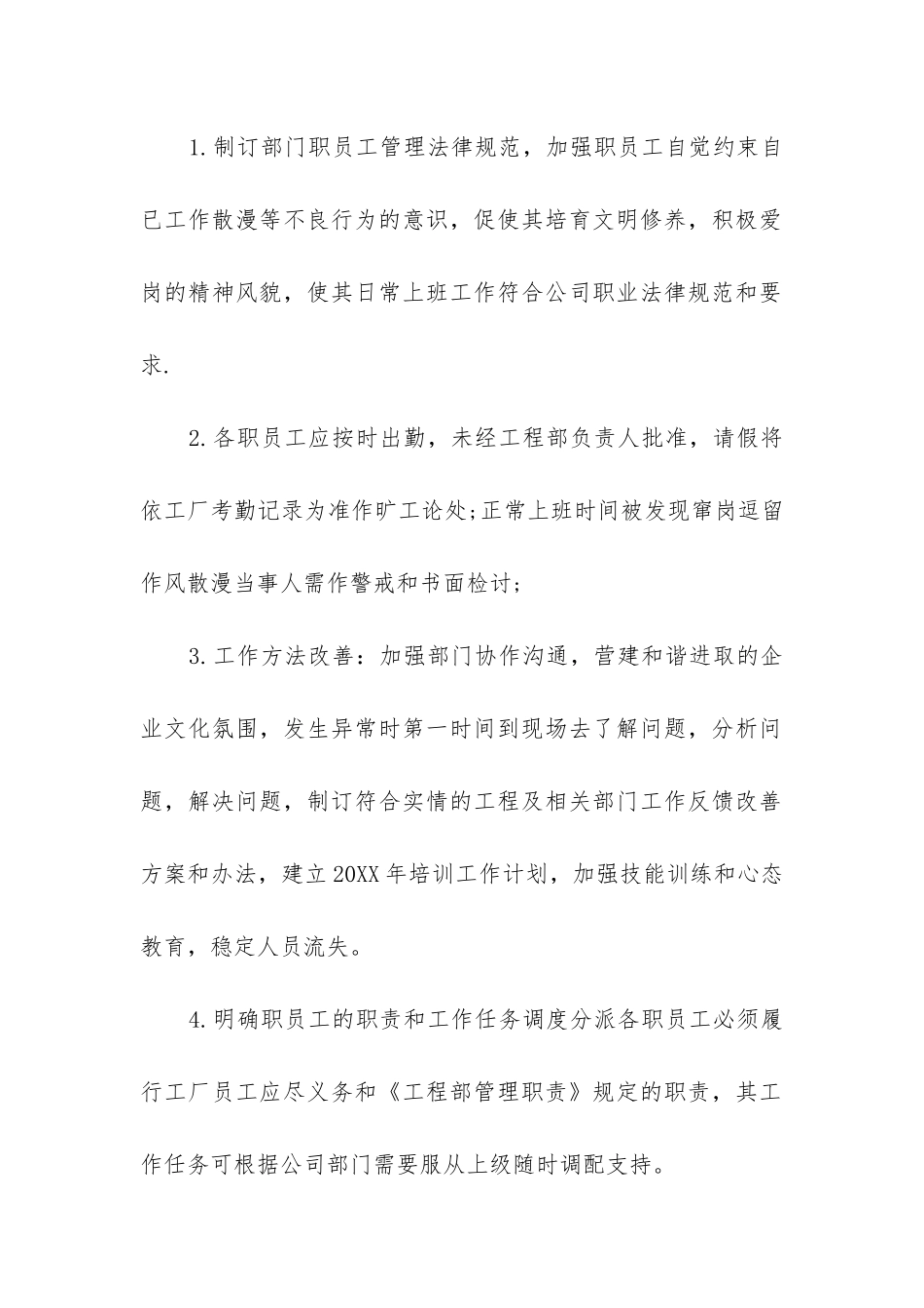 管理人员工作计划模板_第2页