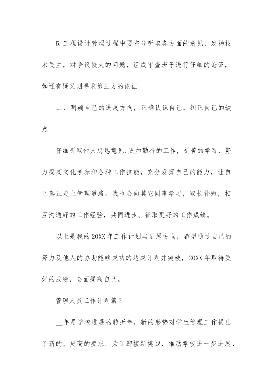 管理人员工作计划模板_第3页