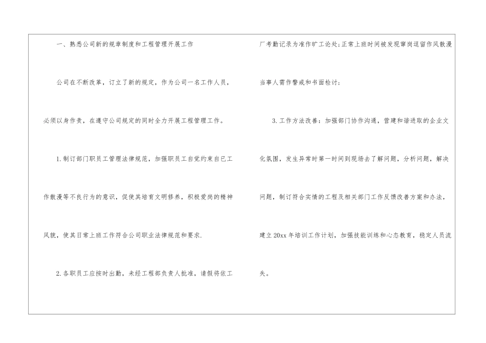 管理人员工作计划_第2页