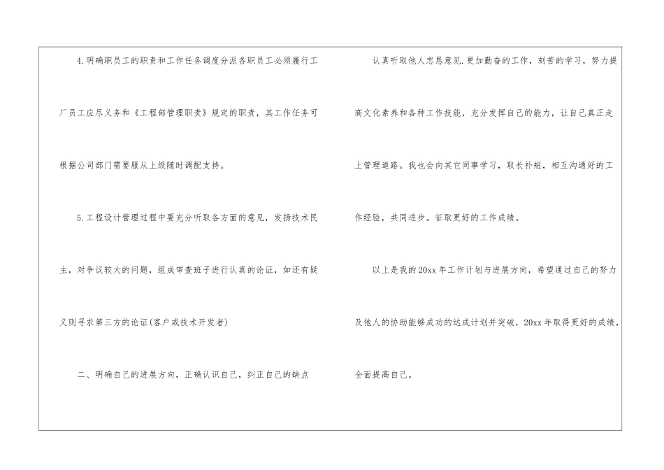 管理人员工作计划_第3页