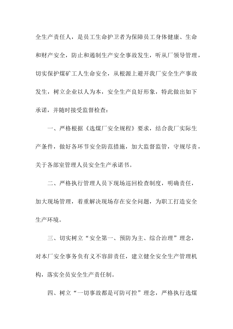 管理人员承诺书_第2页