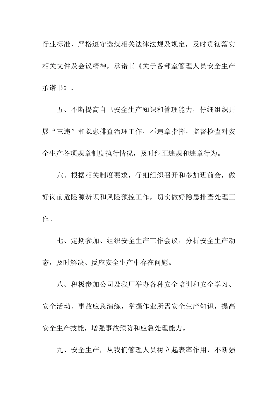 管理人员承诺书_第3页