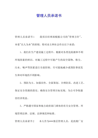 管理人员承诺书