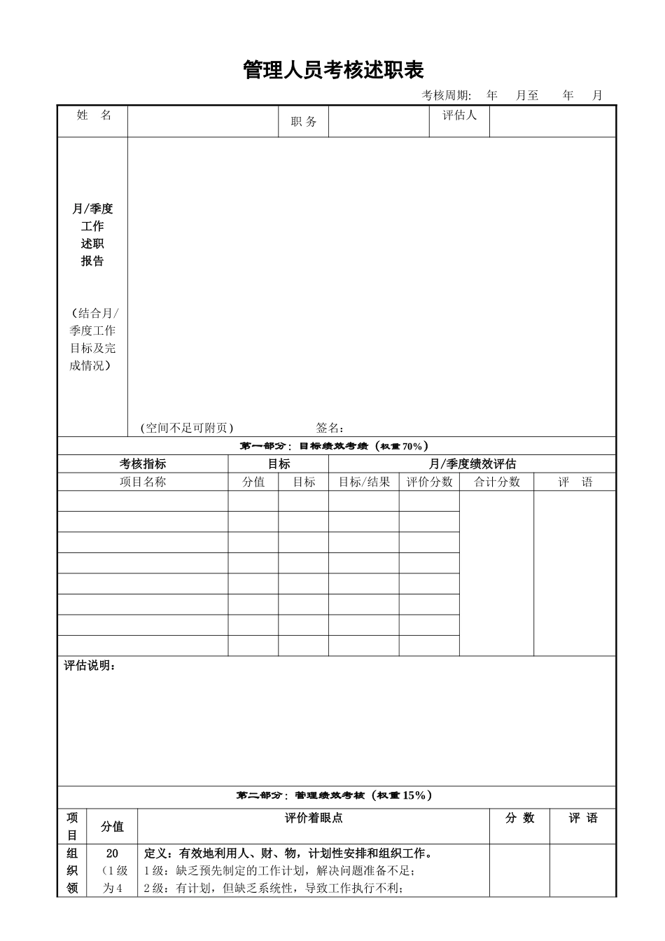 管理人员考核述职表_第1页