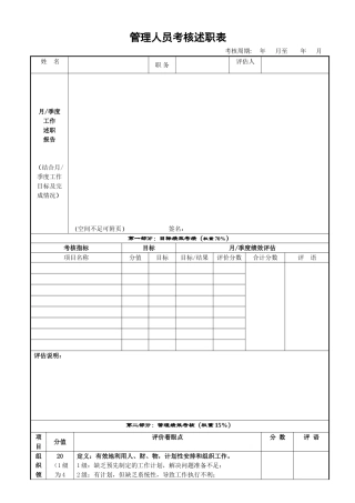 管理人员考核述职表