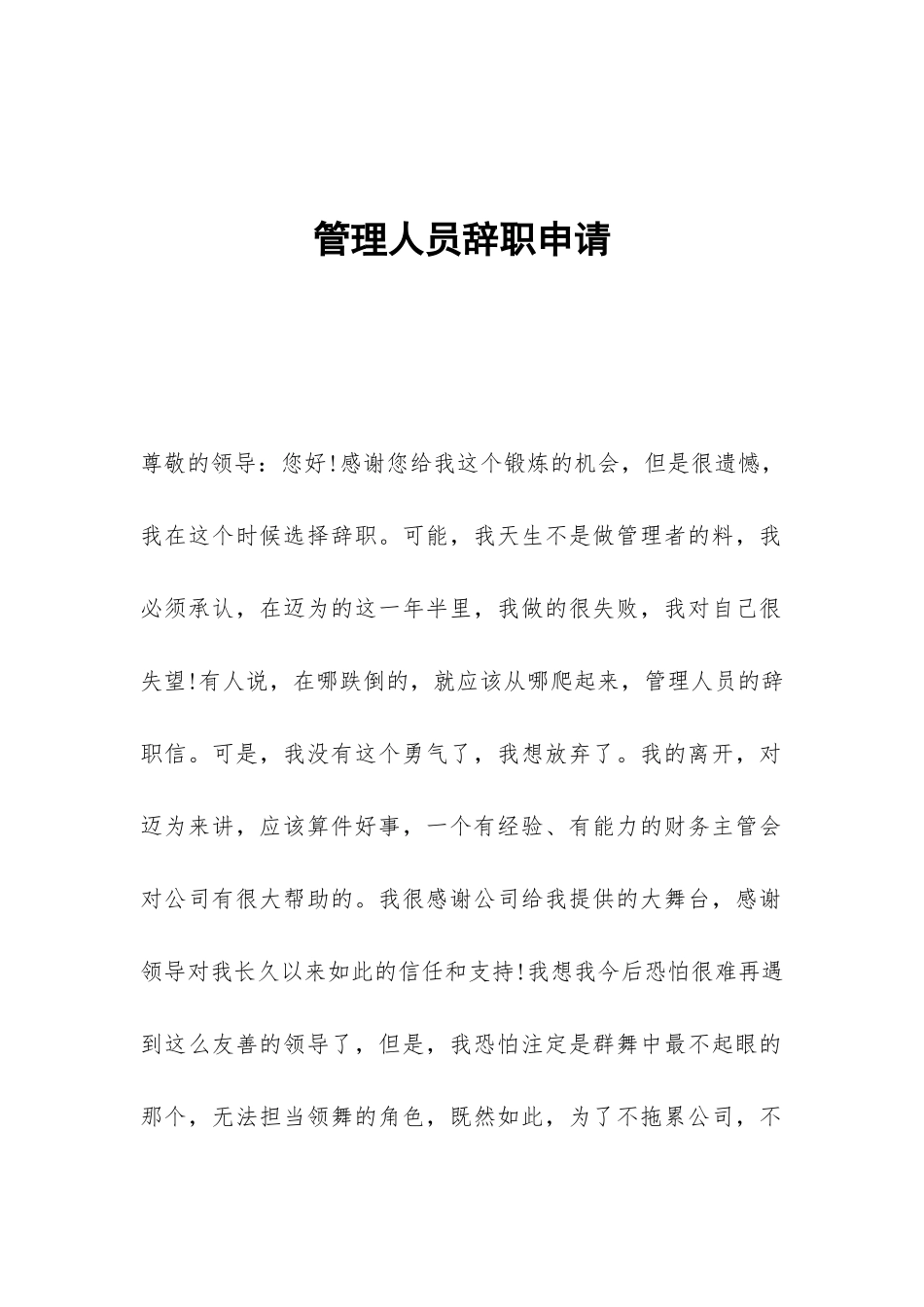 管理人员辞职申请_第1页