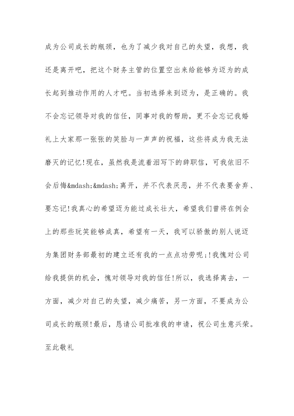 管理人员辞职申请_第2页