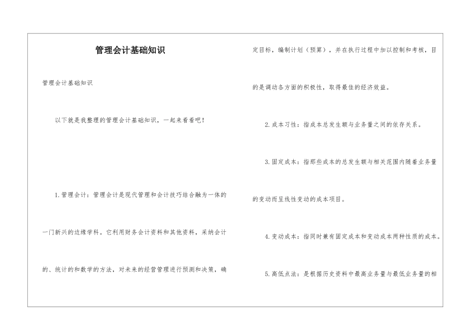 管理会计基础知识_第1页