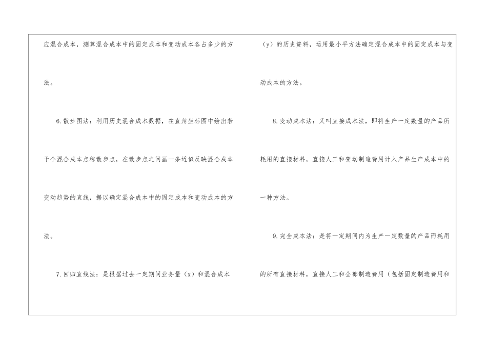管理会计基础知识_第2页