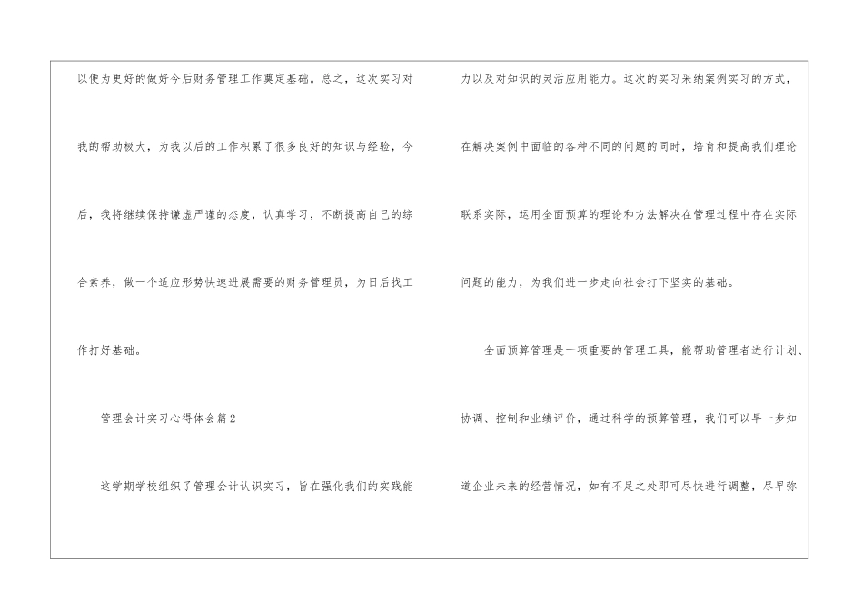 管理会计实习心得体会_第3页