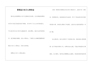 管理会计实习心得体会