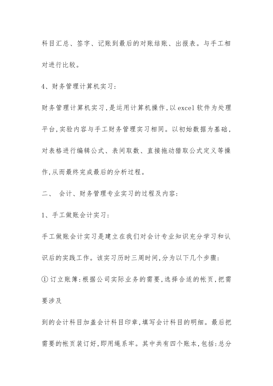 管理会计实习报告-_第2页