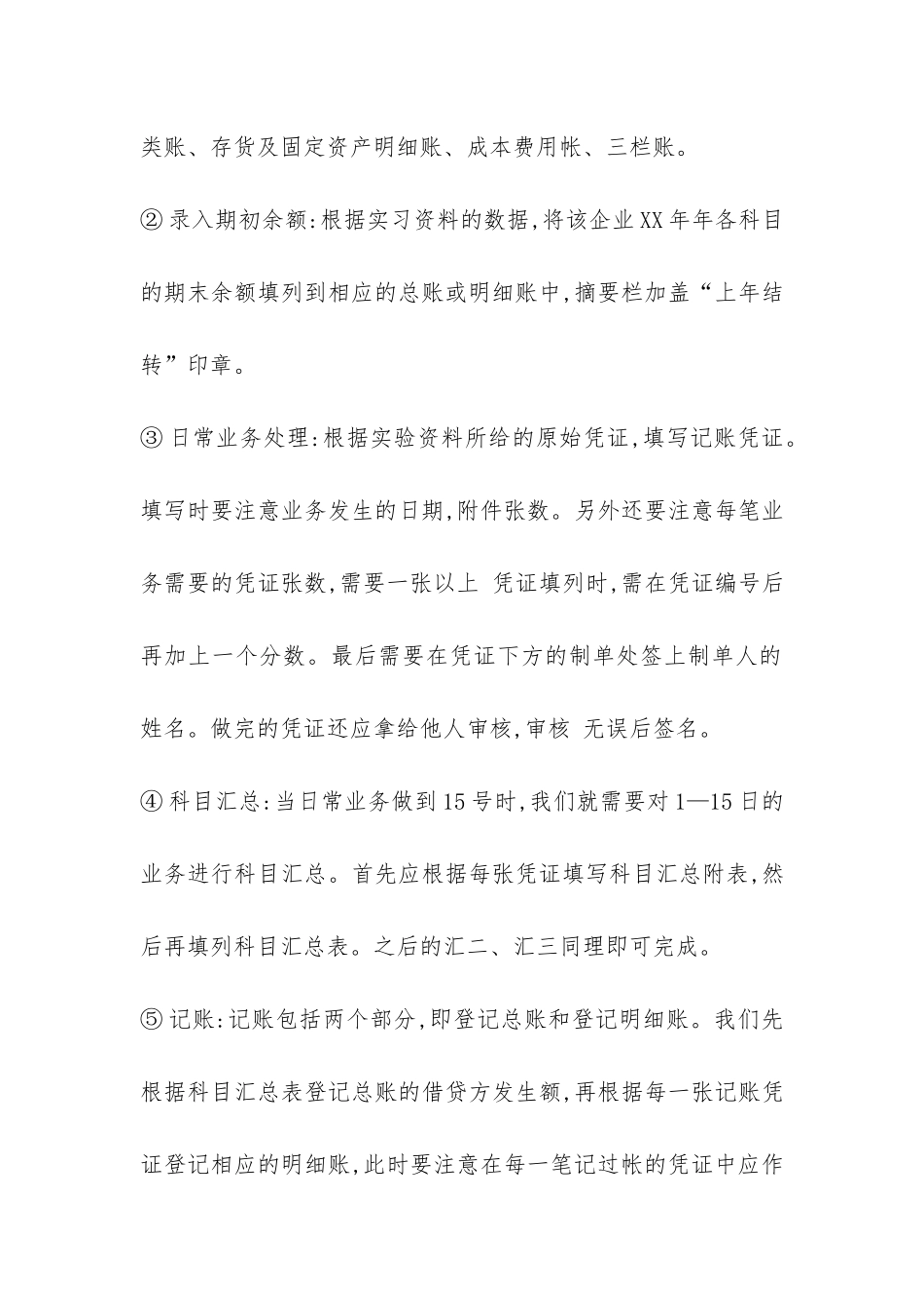 管理会计实习报告-_第3页