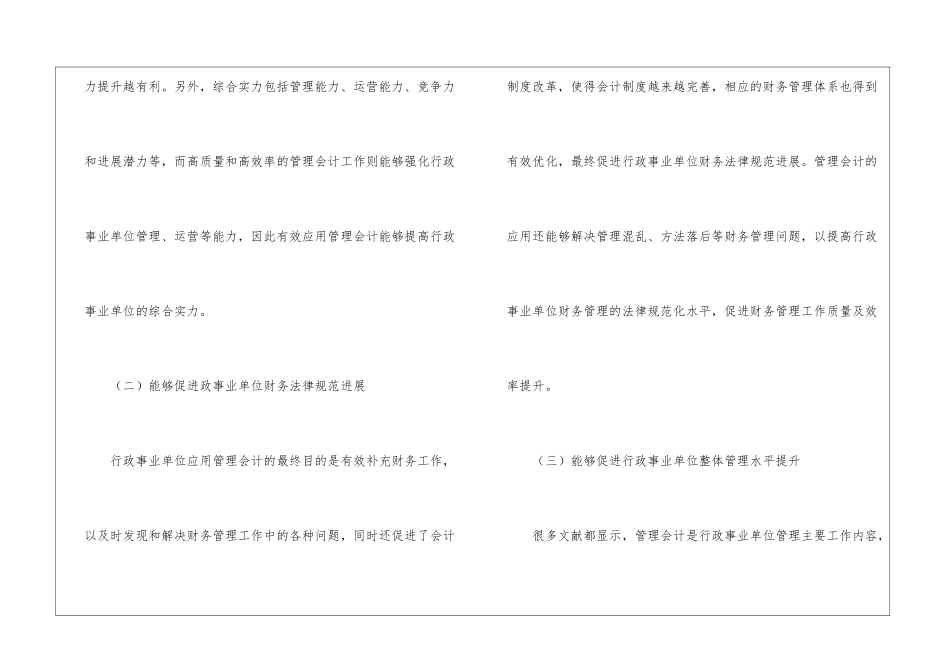 管理会计对行政事业单位的应用_第2页