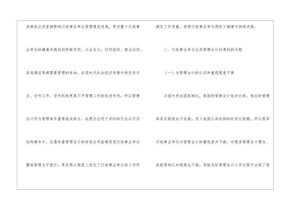 管理会计对行政事业单位的应用_第3页
