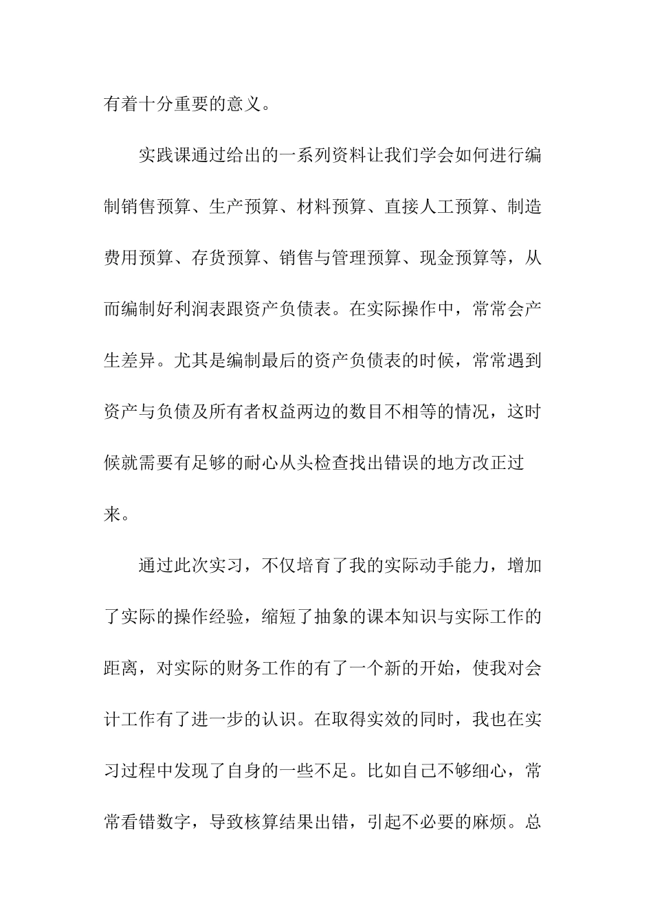 管理会计岗位实训心得体会_第2页