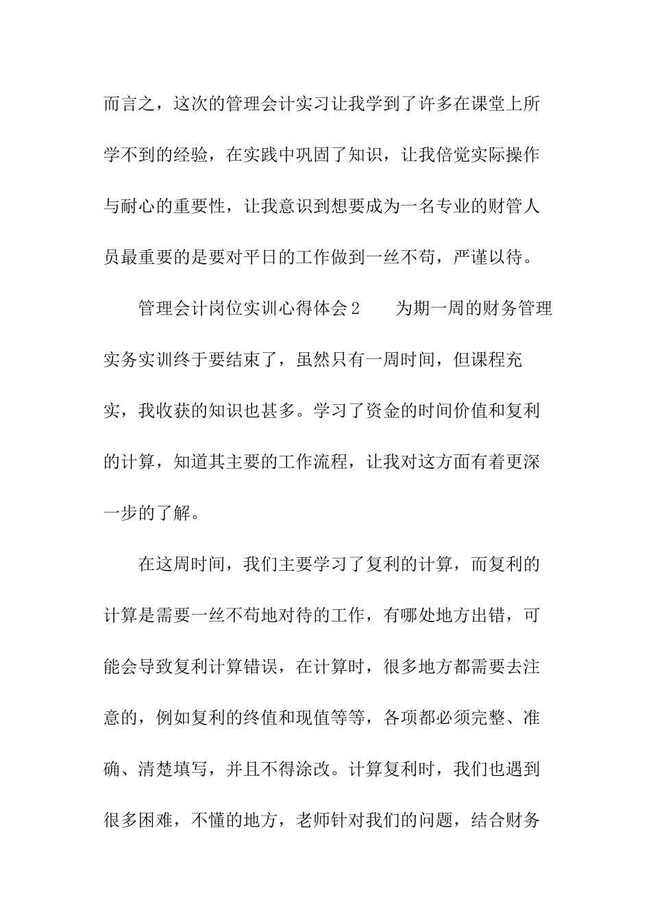 管理会计岗位实训心得体会_第3页