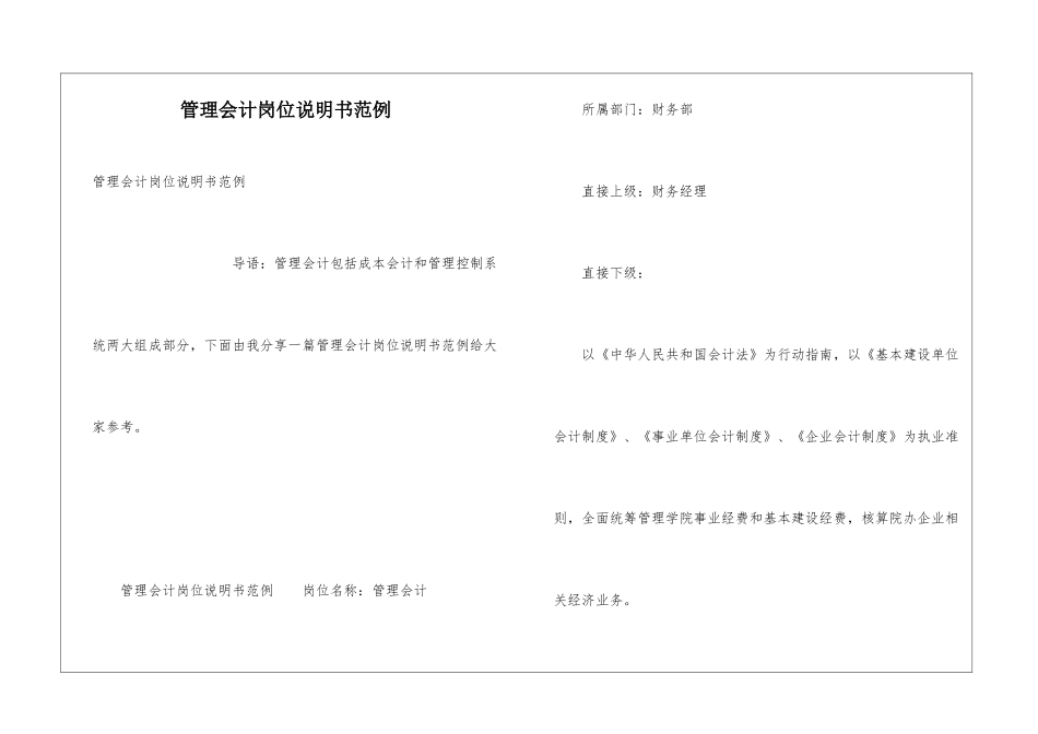 管理会计岗位说明书范例_第1页
