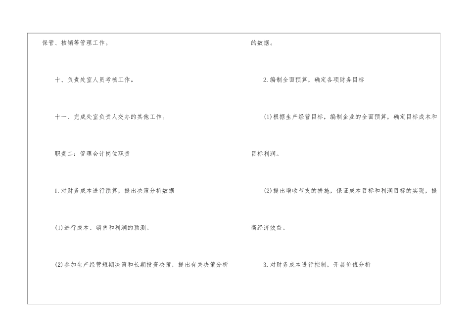 管理会计岗位说明书范例_第3页