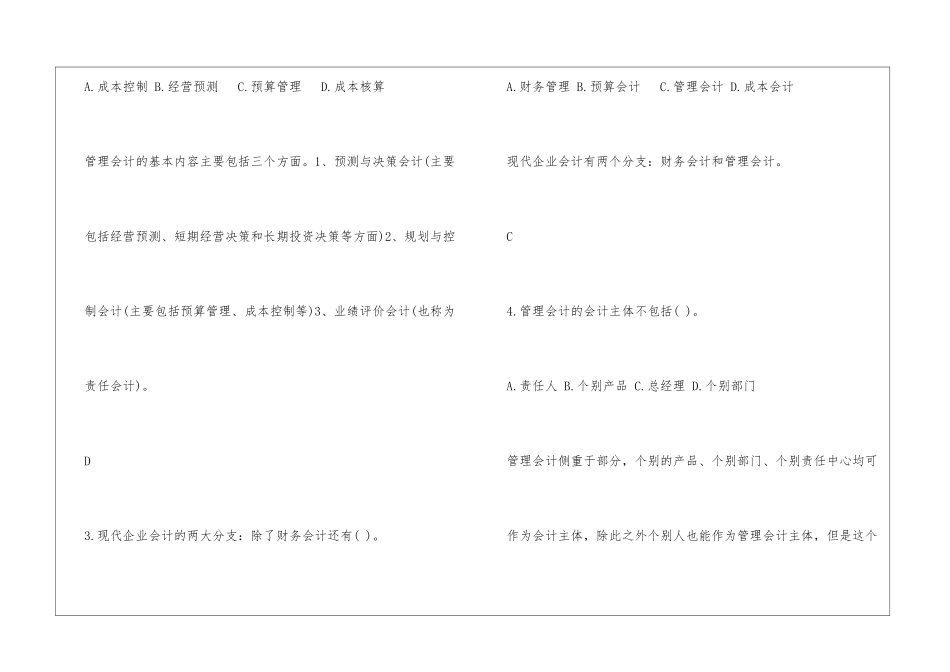 管理会计形成性考核兼答案_第2页