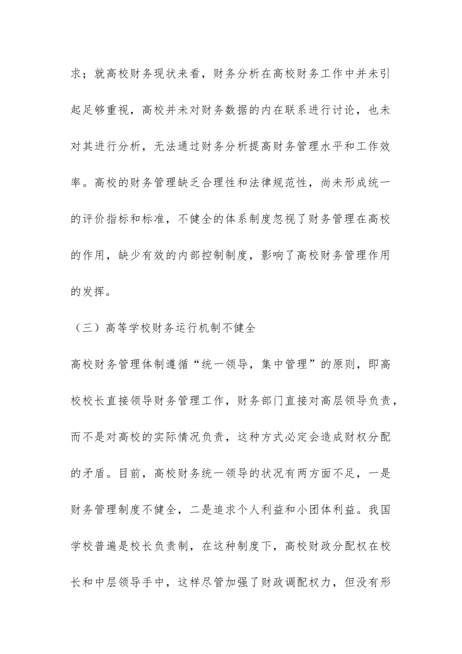 管理会计的高校财务管理论文_第3页