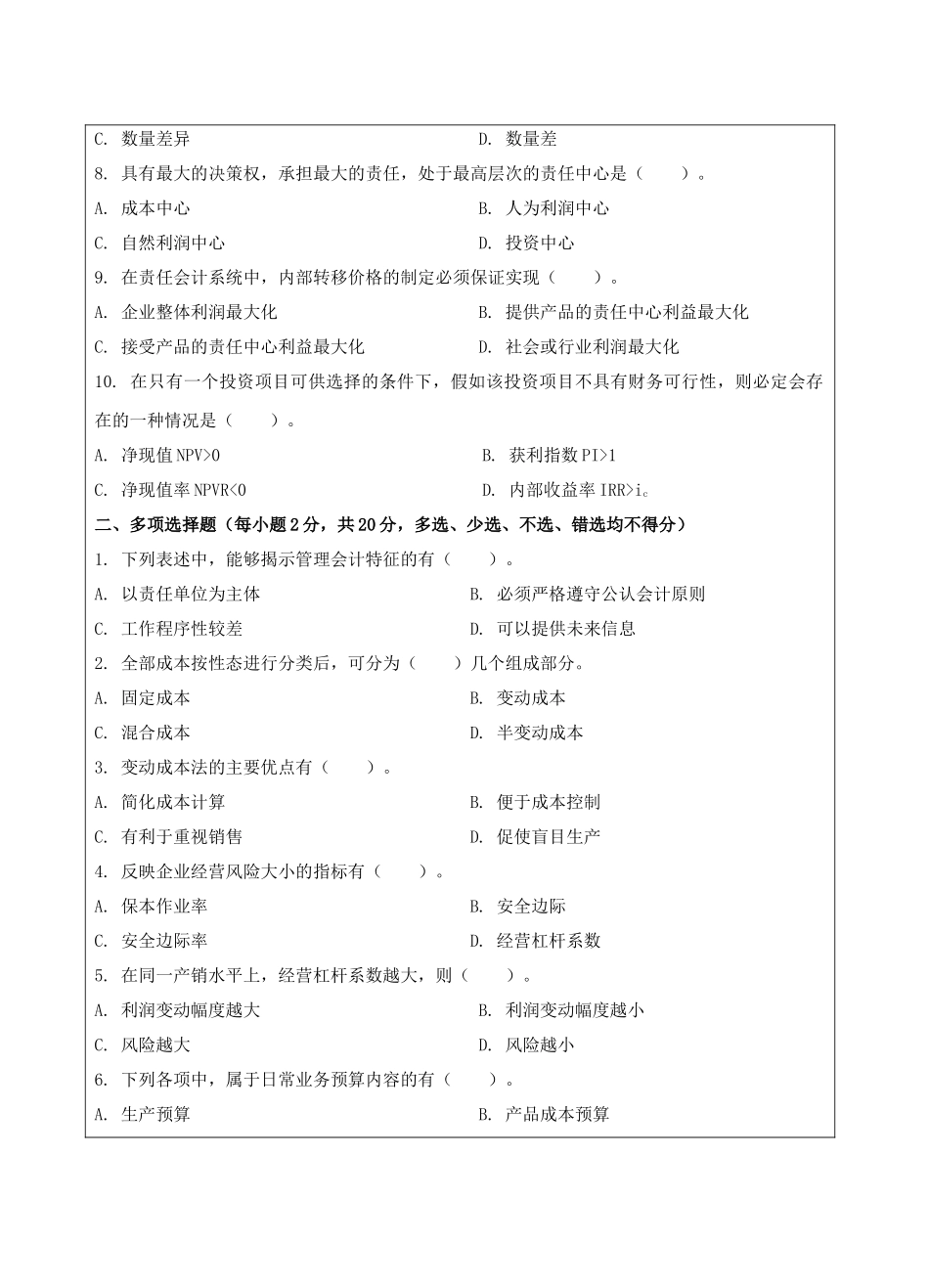 管理会计试题A-成人高等教育、网络教育_第2页