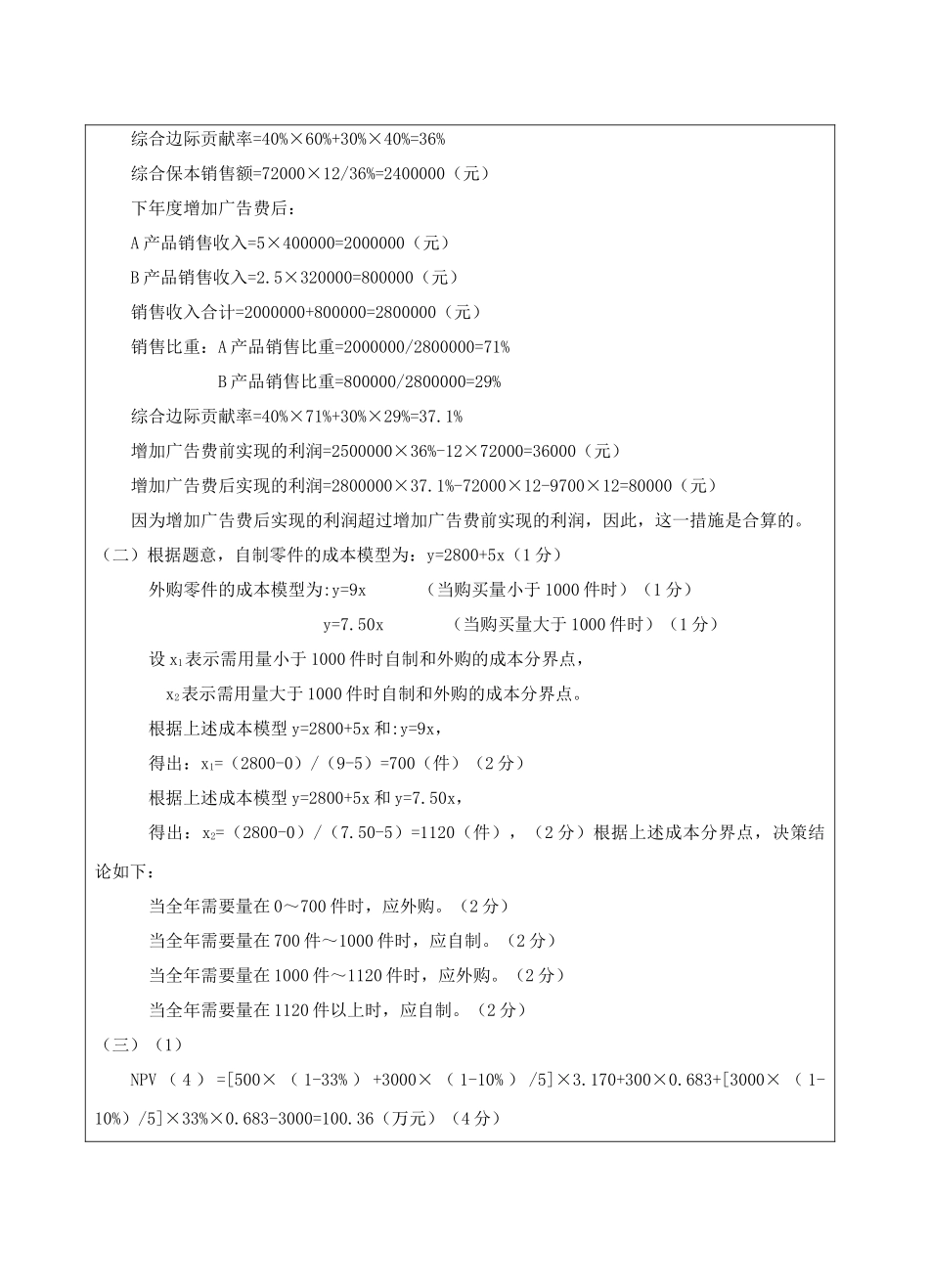管理会计试题A卷答案-成人高等教育、网络教育_第2页