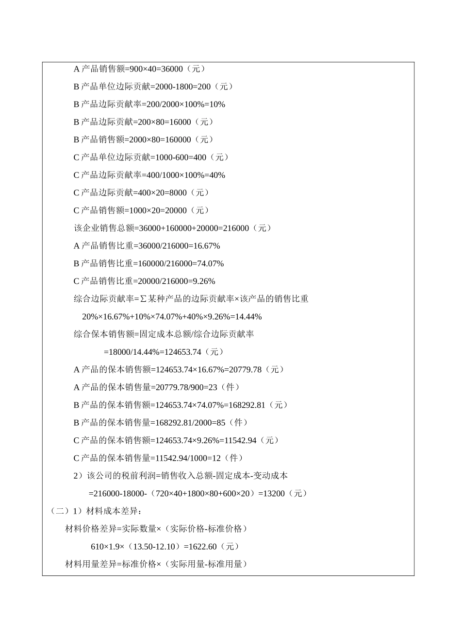 管理会计试题A答案-成人高等教育、网络教育_第2页