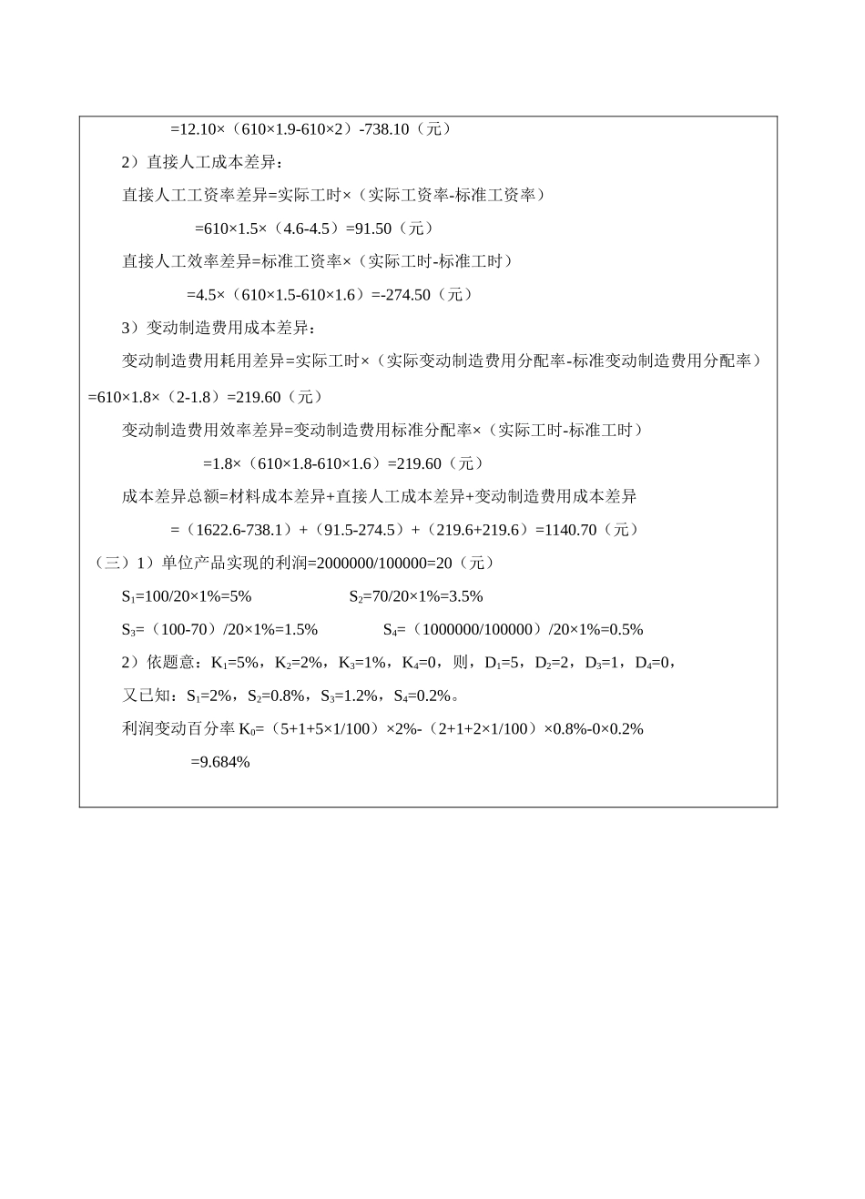 管理会计试题A答案-成人高等教育、网络教育_第3页