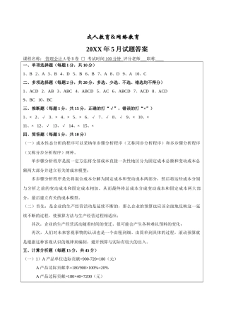 管理会计试题A答案-成人高等教育、网络教育