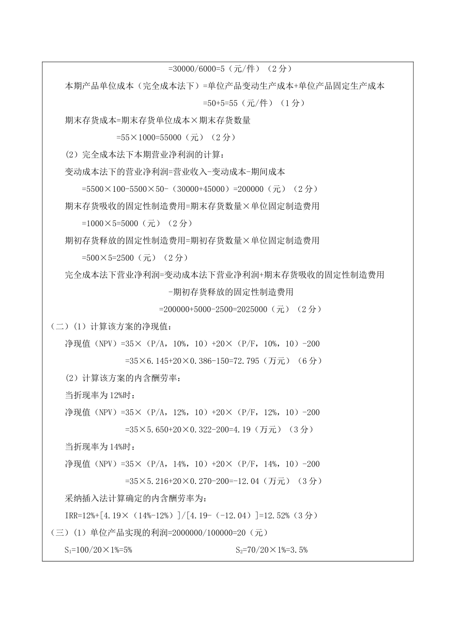 管理会计试题B卷答案-成人高等教育、网络教育_第2页