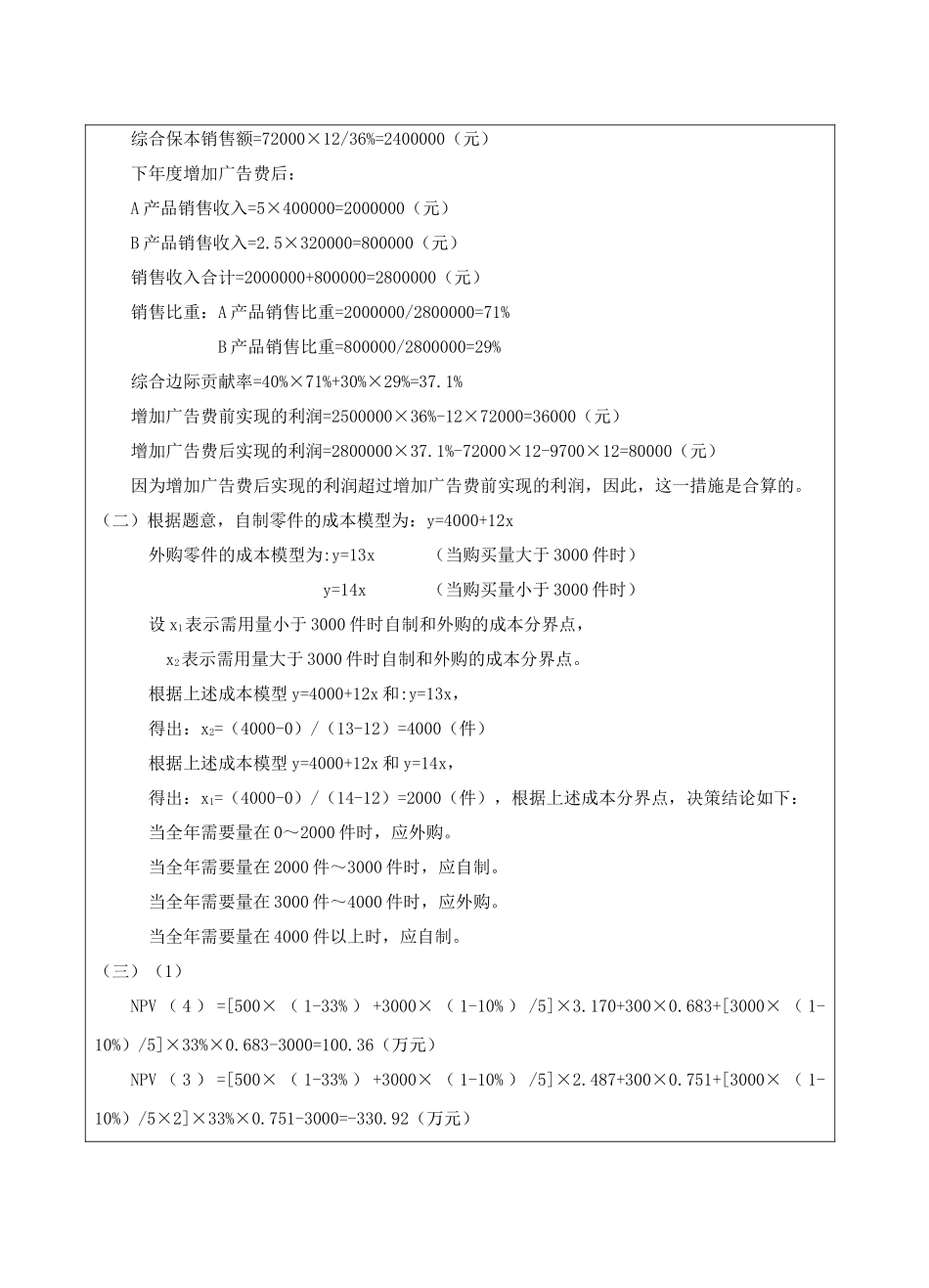 管理会计试题B答案-成人高等教育、网络教育_第2页