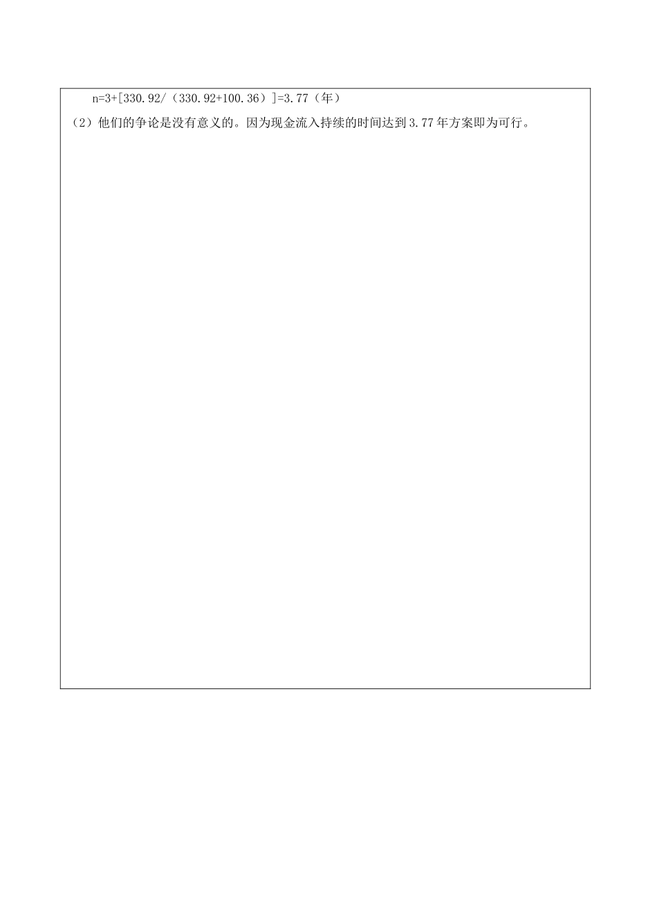 管理会计试题B答案-成人高等教育、网络教育_第3页