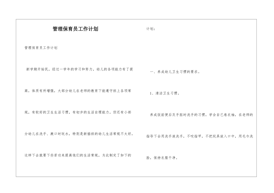 管理保育员工作计划_第1页