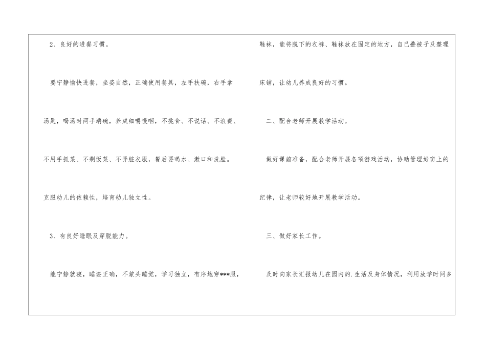 管理保育员工作计划_第2页