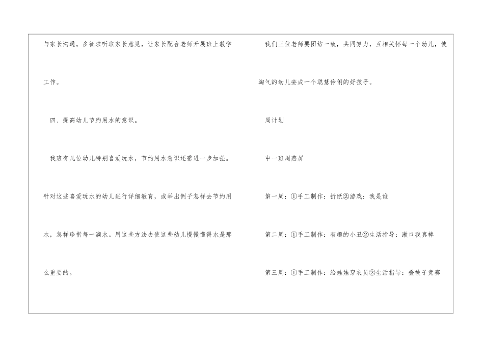管理保育员工作计划_第3页