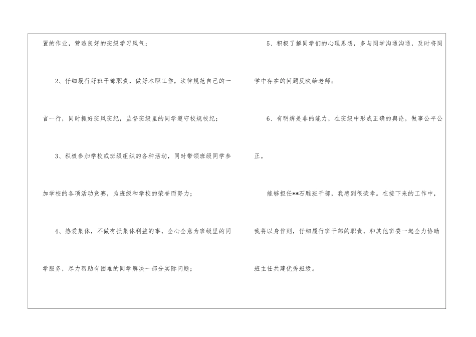 管理保证书汇编8篇_第2页