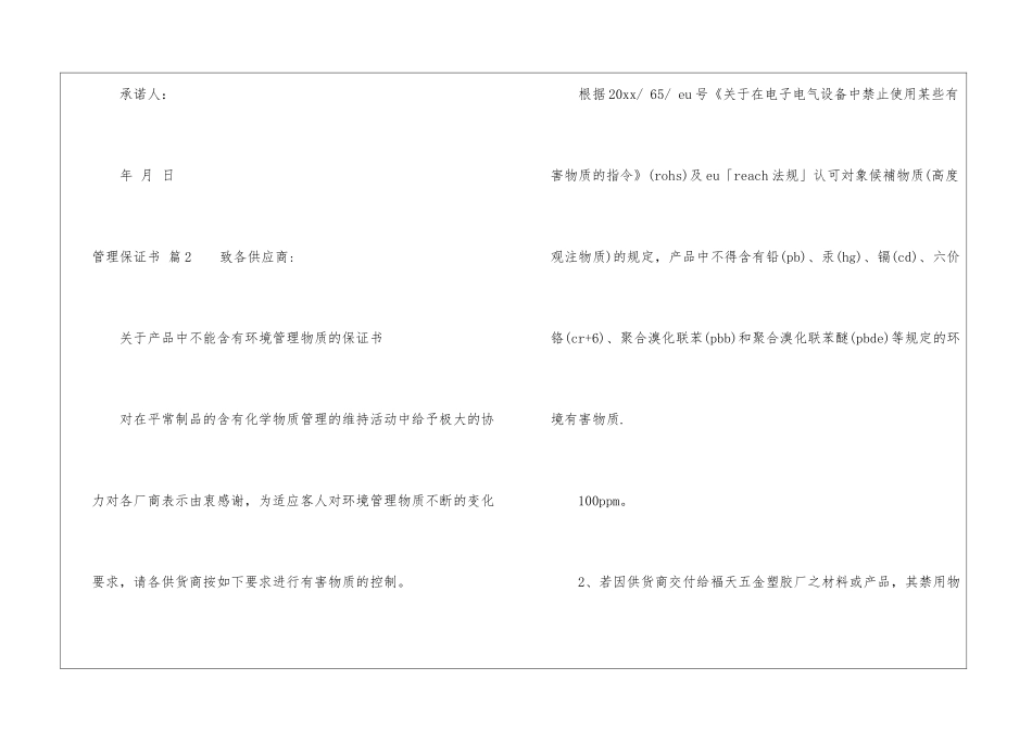 管理保证书汇编8篇_第3页