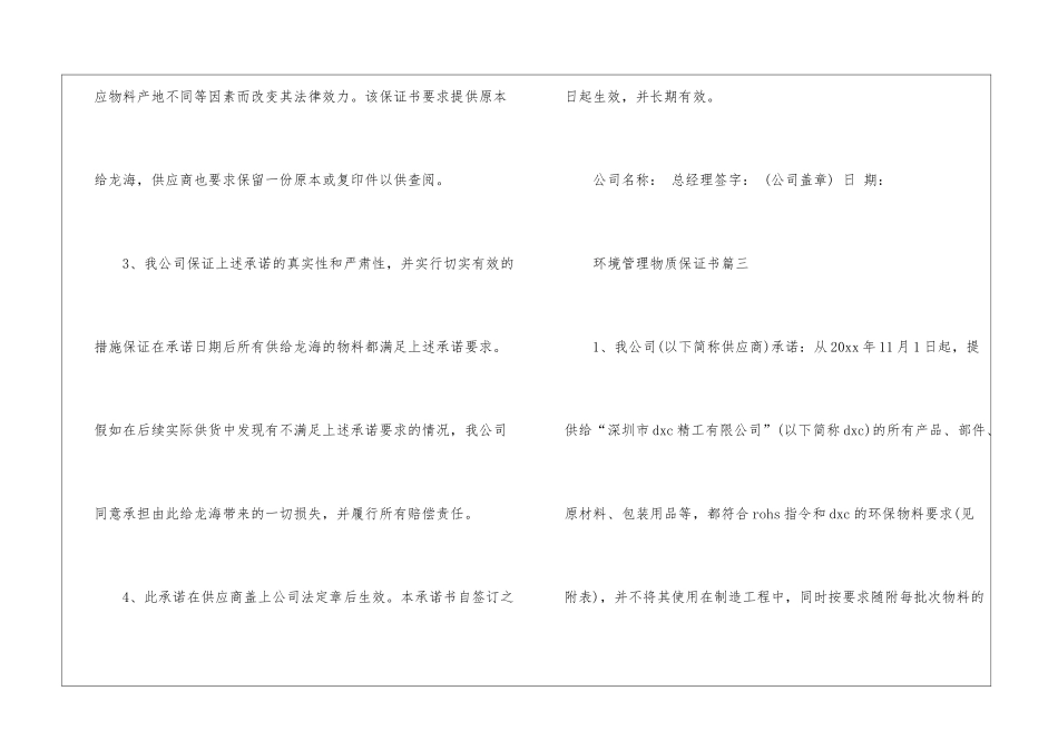 管理保证书集合五篇_第2页
