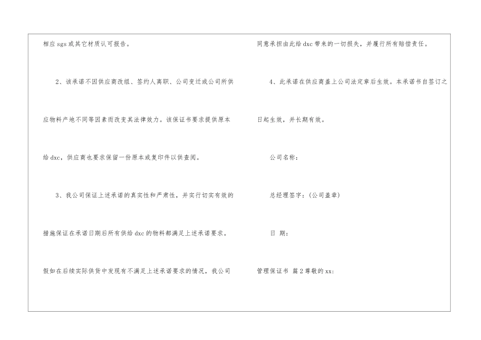 管理保证书集合五篇_第3页
