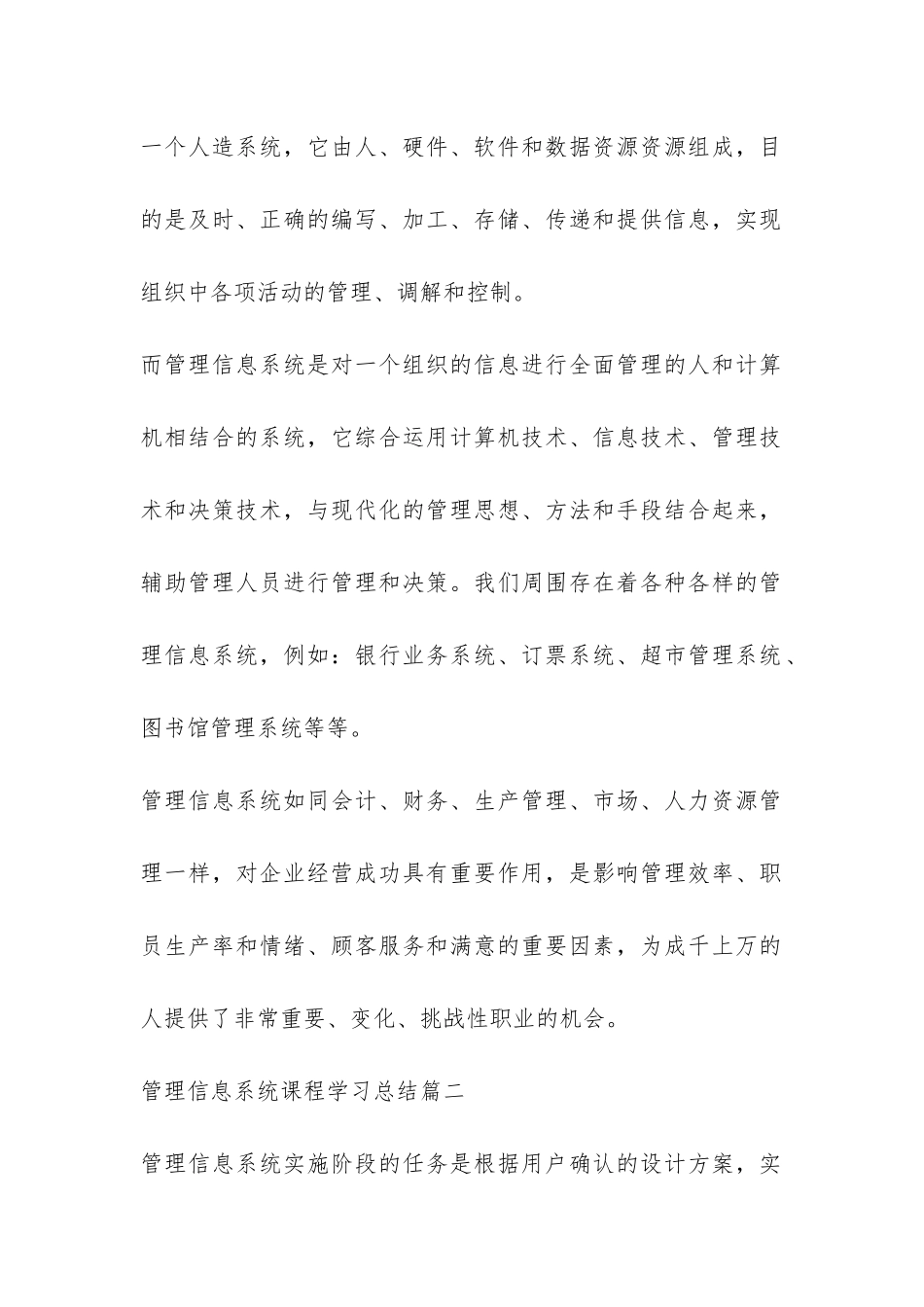 管理信息系统课程学习总结-_第2页
