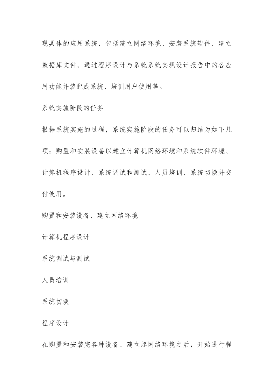 管理信息系统课程学习总结-_第3页